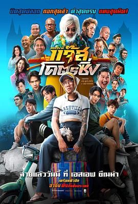 爵士摩托 2025 电影 海报