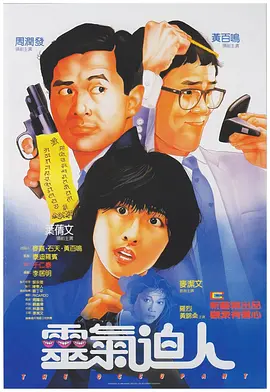 灵气逼人1984[电影解说] 1984 电影解说 海报