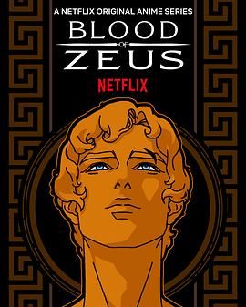 宙斯之血 第一季 2020 动漫 海报