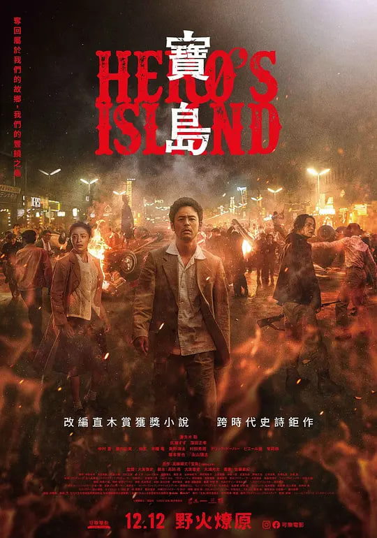 宝岛 宝島 (2025) 2025 电影 海报