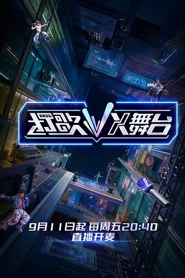 打歌2026 2026 综艺 海报
