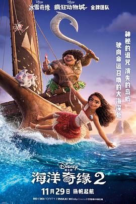 海洋奇缘2 2024 电影 海报