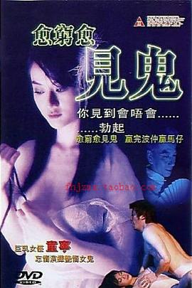 愈穷愈见鬼 2004 电影 海报