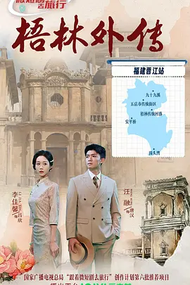 梧林外传 2026 短剧 海报