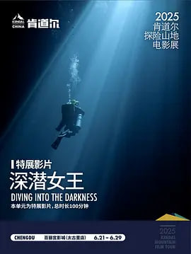深潜女王 2024 电影 海报