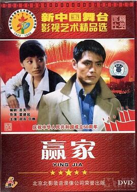 赢家 1995 电影 海报