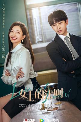 女士的法则 2022 电视剧 海报