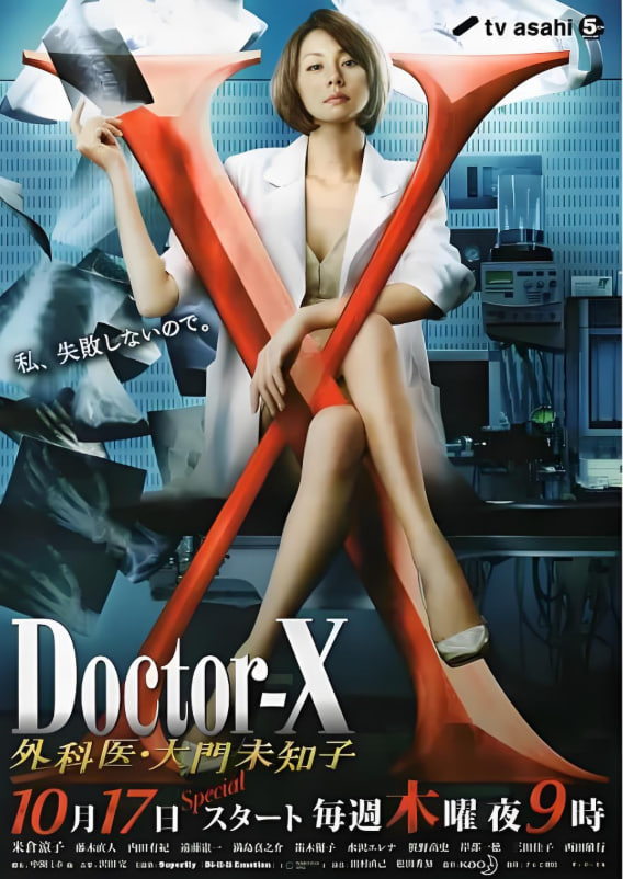 X医生：外科医生大门未知子 第2季 2013 电视剧 海报
