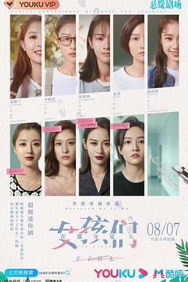 女孩们在那年夏天 2020 电视剧 海报