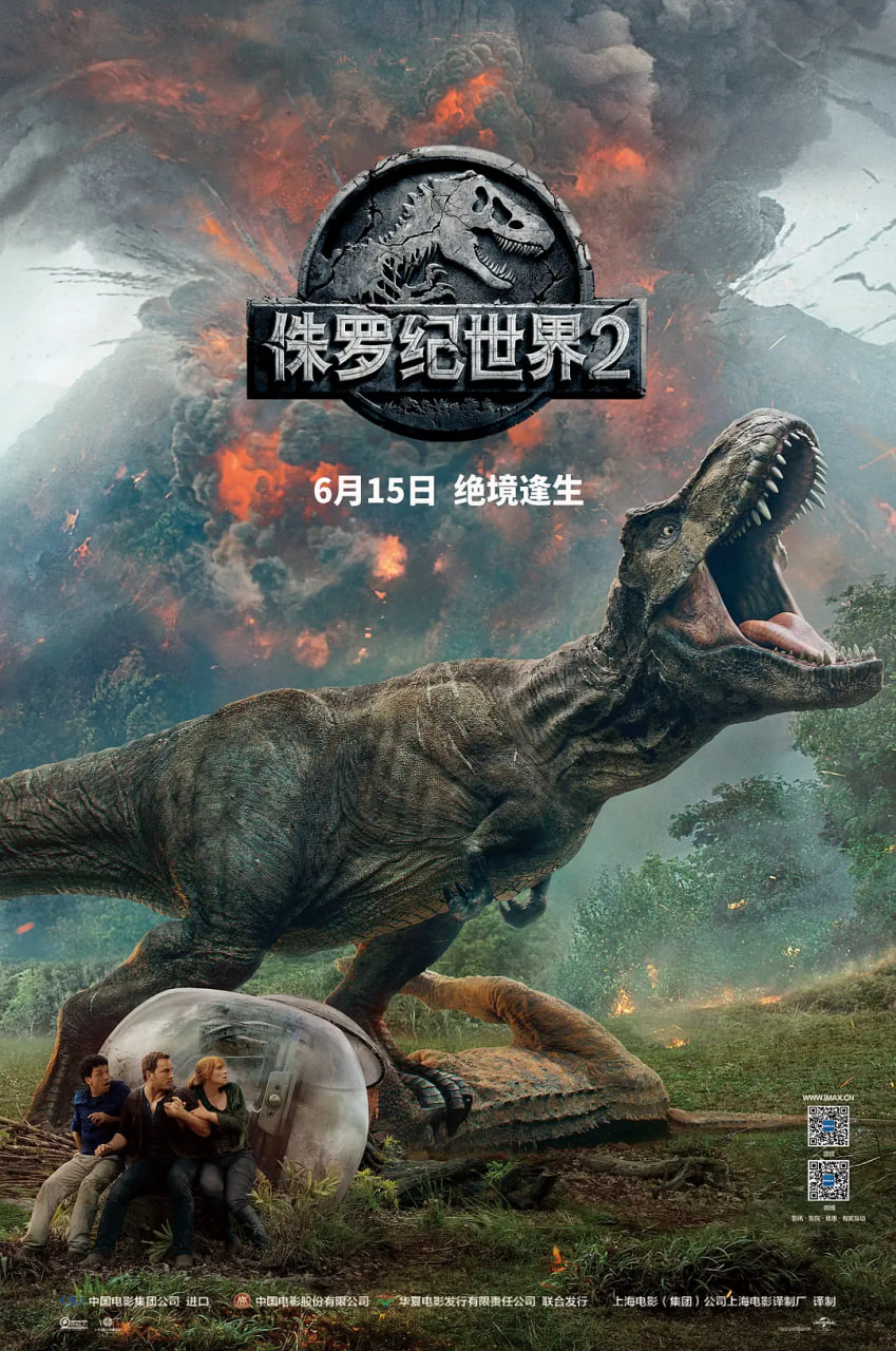 侏罗纪世界2 粤语版 2018 电影 海报