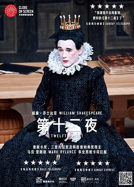 第十二夜 2013 电影 海报