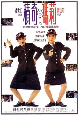 积奇玛莉（粤语版） 1992 电影 海报
