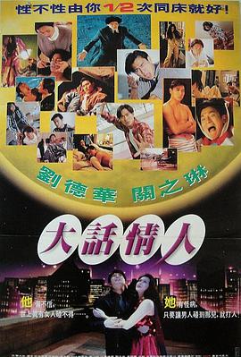 1/2次同床 1996 电影 海报