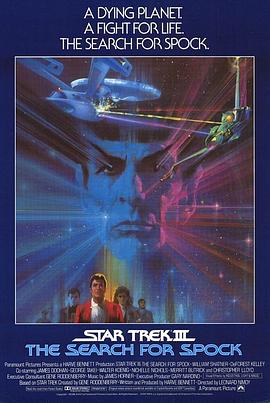 星际旅行3：石破天惊 1984 电影 海报