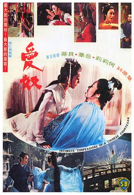 爱奴 1972 电影 海报