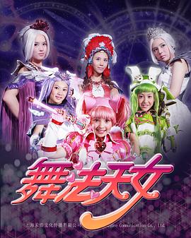 舞法天女朵法拉 2017 动漫 海报