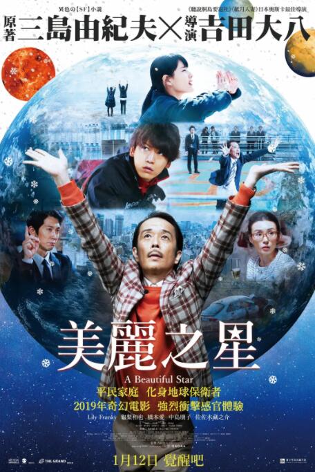 美丽之星 2017 电影 海报