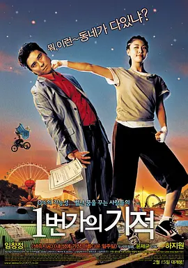 一番街奇迹[电影解说] 2007 电影解说 海报