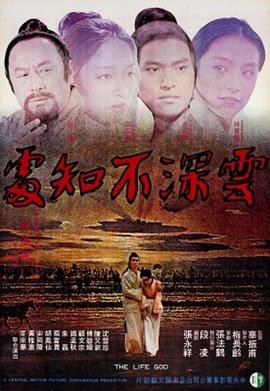 云深不知处 1975 电影 海报