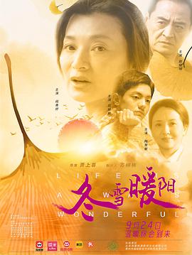 冬雪暖阳 2021 电影 海报