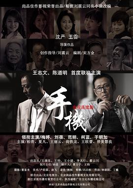 手机 2010 电影 海报