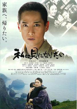 我想成为贝壳 2008 电影 海报
