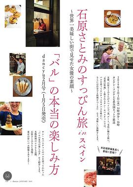 石原里美的西班牙本色旅行 2019 纪录片 海报