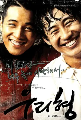 我的哥哥[电影解说] 2004 电影解说 海报