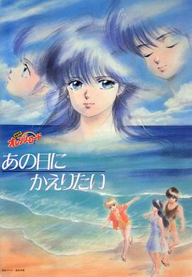 橙路:但愿回到过去 1988 电影 海报