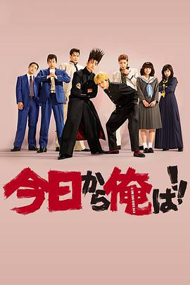 我是大哥大 2018 电影 海报