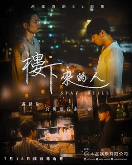 楼下来的人 2023 电视剧 海报