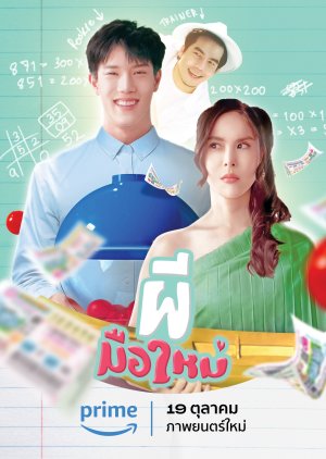幽灵新秀 2023 电影 海报