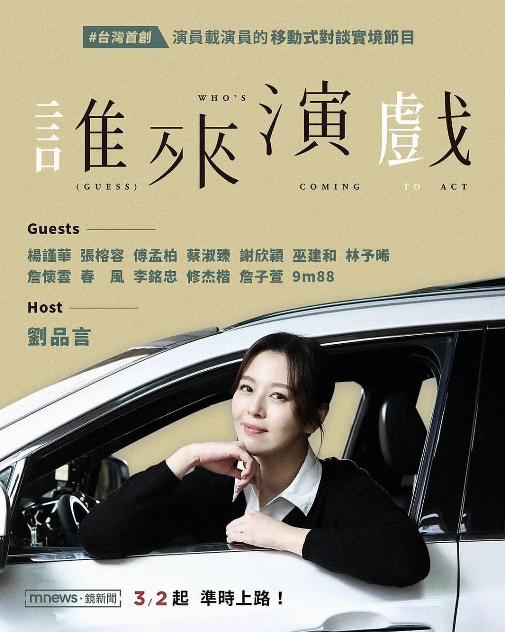 谁来演戏 2025 电视剧 海报