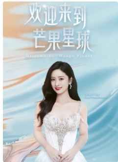 沈月马来西亚见面会 2025 综艺 海报