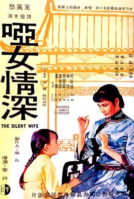 哑女情深 1965 电影 海报