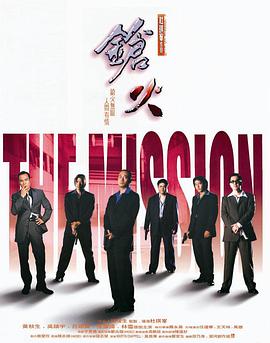 枪火 1999 电影 海报