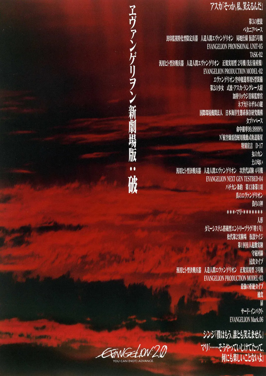 福音战士新剧场版:破 2009 电影 海报