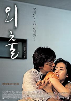 外出 2005 电影 海报