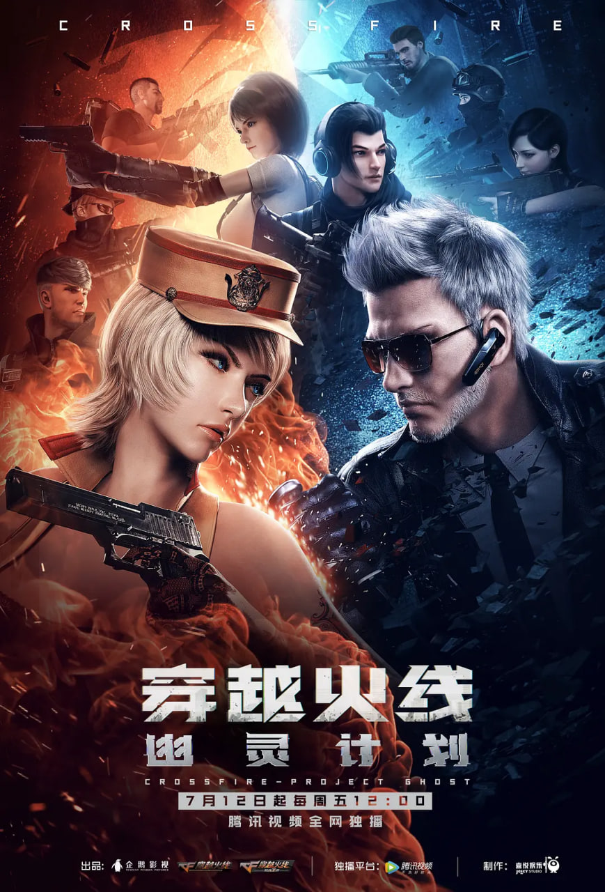 穿越火线:幽灵计划 2019 动漫 海报