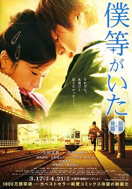 我们的存在(上) 2012 电影 海报