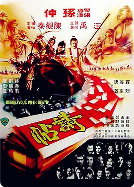 请帖 1980 电影 海报