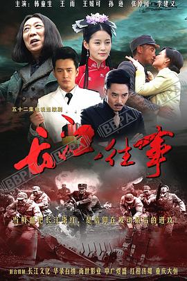 喋血长江 2017 电视剧 海报
