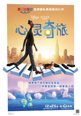 心灵奇旅(国语版) 2020 电影 海报