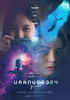 天王星23244K 2024 电影 海报
