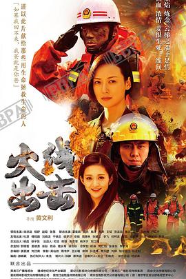 火线出击上 2017 电视剧 海报