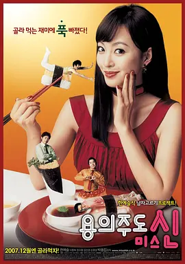 八面玲珑的申小姐[电影解说] 2007 电影解说 海报
