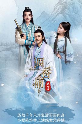调香师第一季 2017 电视剧 海报