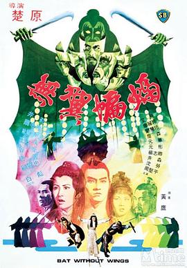 无翼蝙蝠 1980 电影 海报