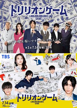 一兆游戏2023 2023 电视剧 海报