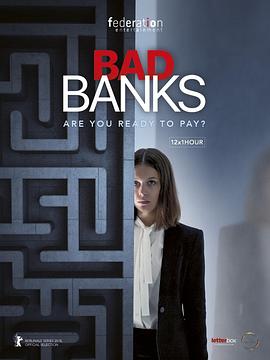 坏账银行 第一季 2018 电视剧 海报